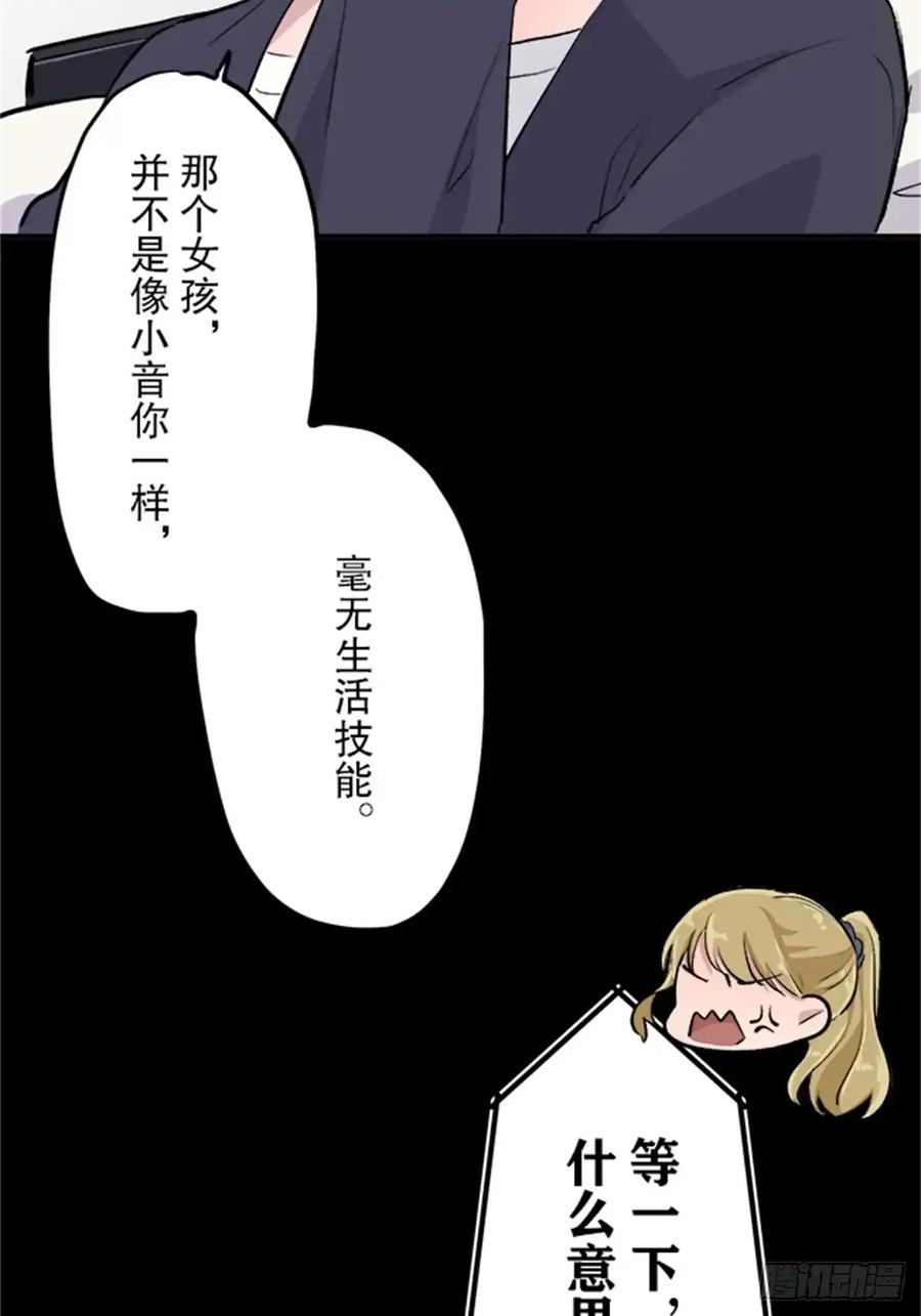 《双胞胎的替身婚姻》10 第66页