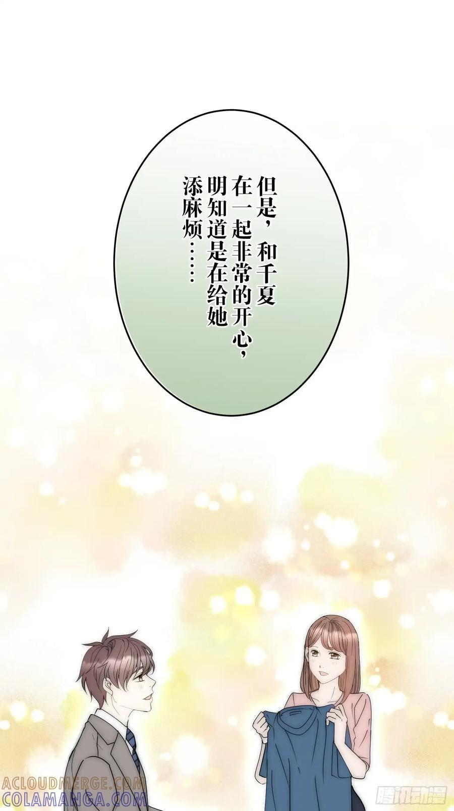 《和幽灵的同居生活》10 第16页