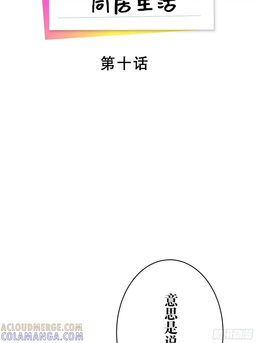 《和幽灵的同居生活》10 第4页