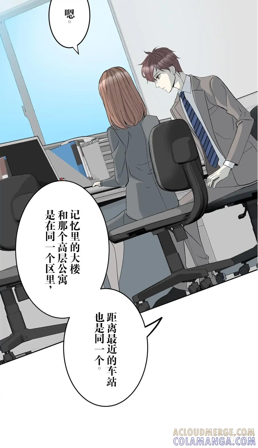 《和幽灵的同居生活》10 第43页