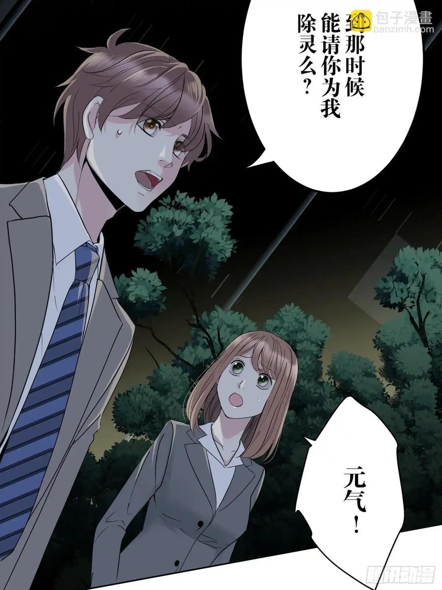 《和幽灵的同居生活》10 第12页