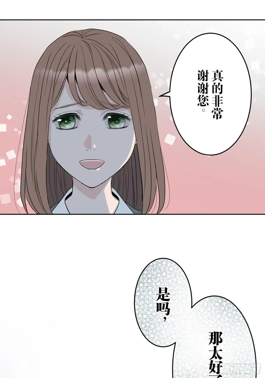 《和幽灵的同居生活》11 第72页