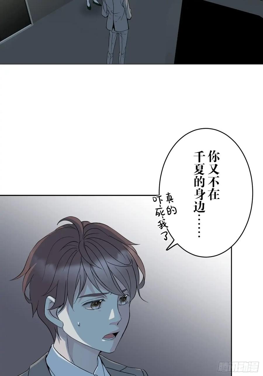 《和幽灵的同居生活》11 第57页