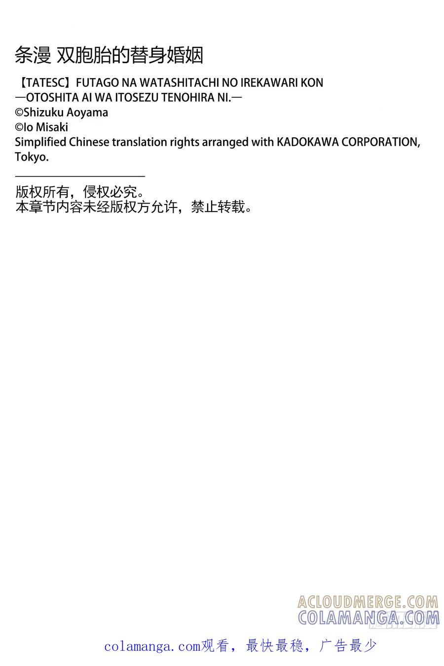 《双胞胎的替身婚姻》11 第85页