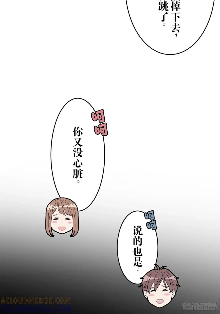 《和幽灵的同居生活》11 第67页