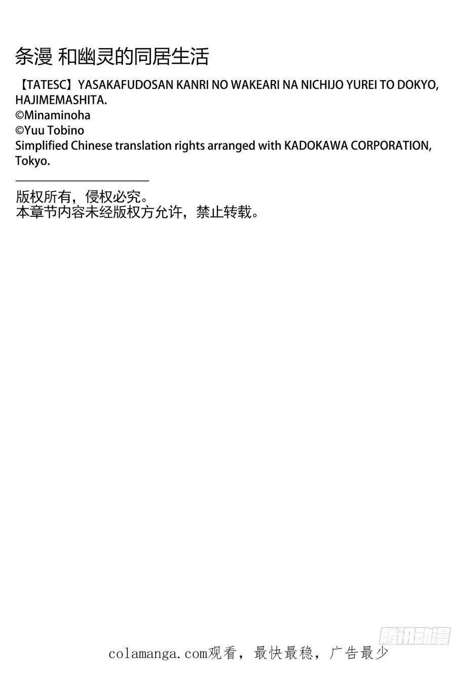 《和幽灵的同居生活》11 第89页
