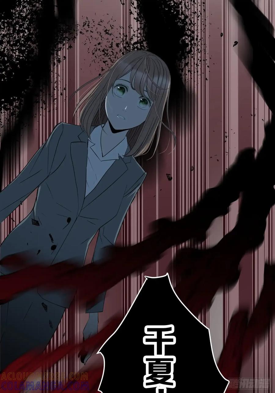 《和幽灵的同居生活》11 第25页