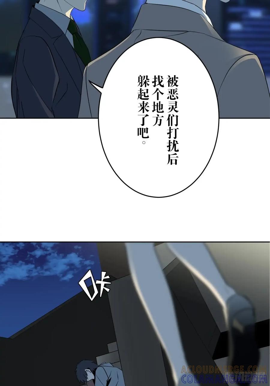 《和幽灵的同居生活》11 第82页