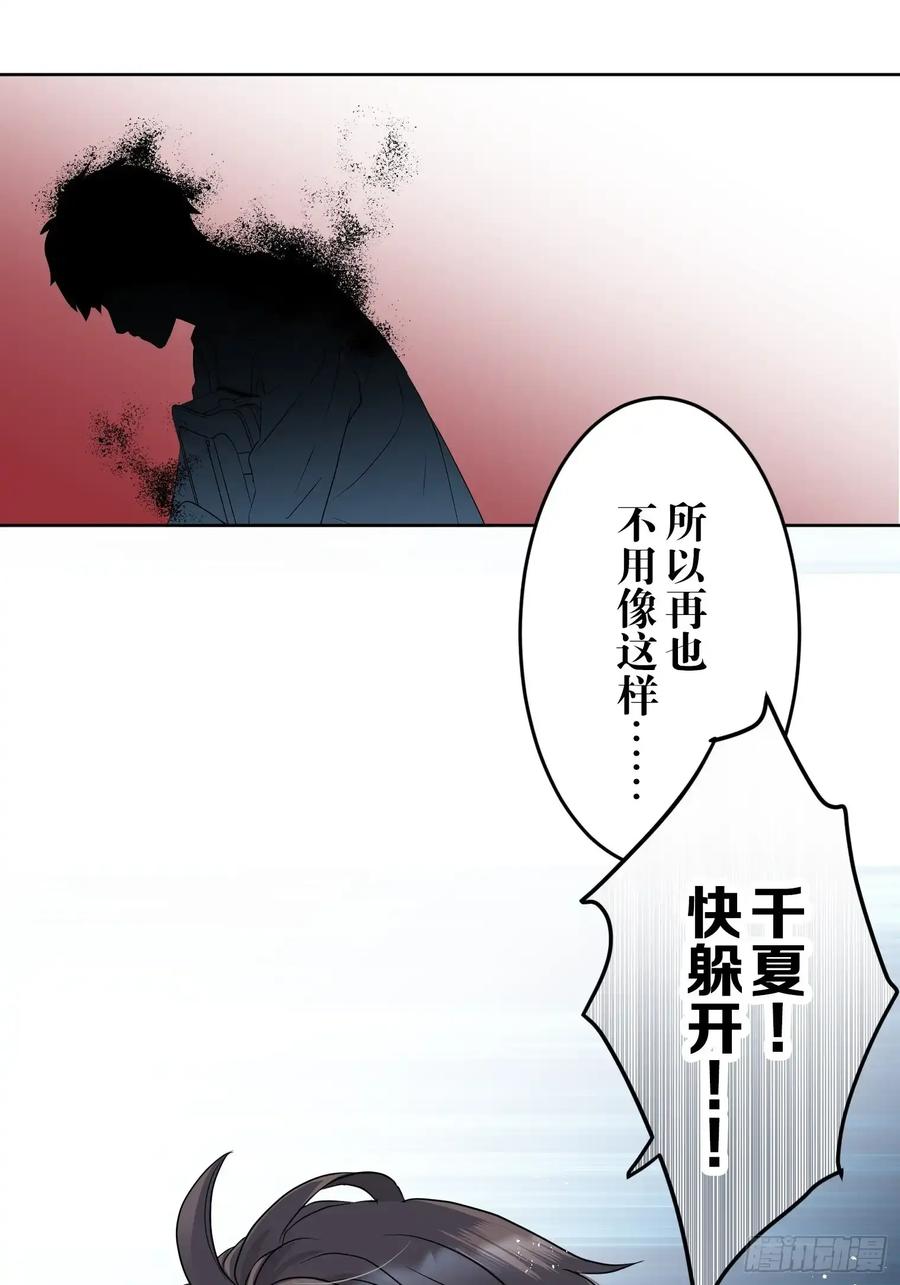 《和幽灵的同居生活》11 第21页