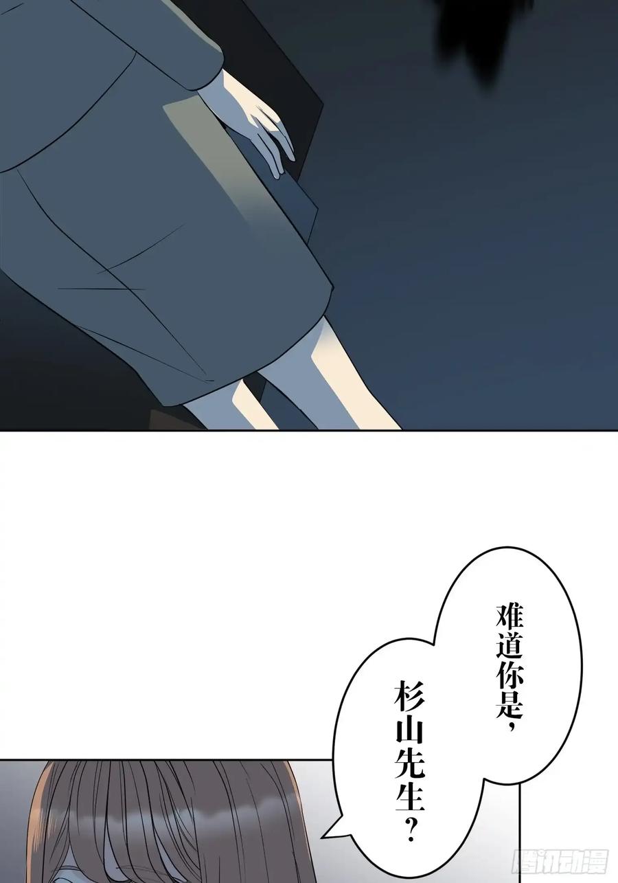 《和幽灵的同居生活》11 第80页