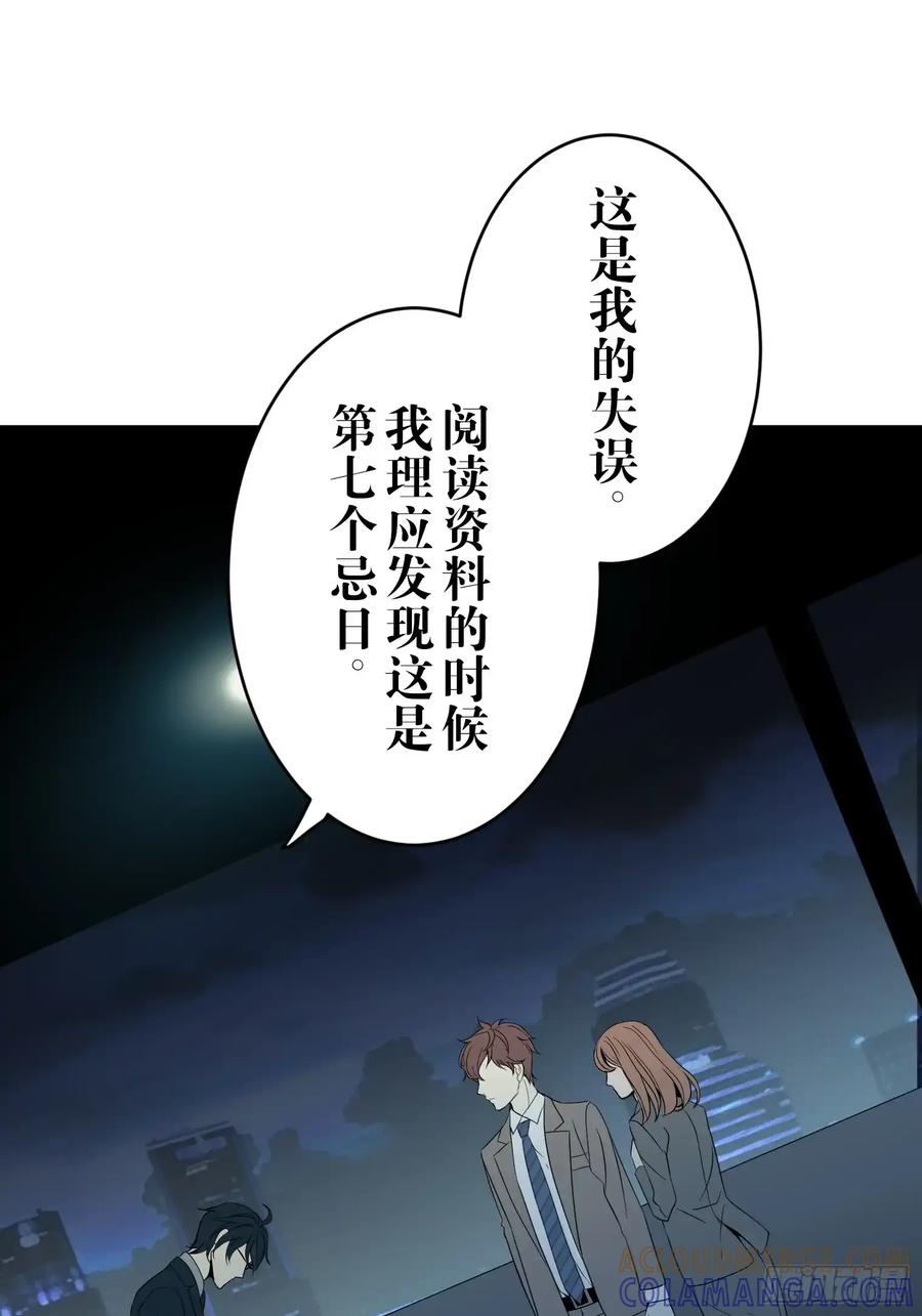 《和幽灵的同居生活》11 第70页