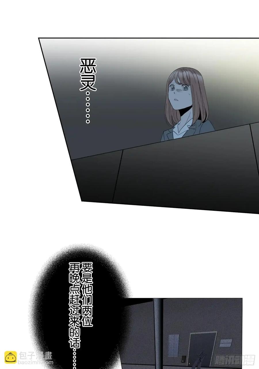 《和幽灵的同居生活》11 第59页