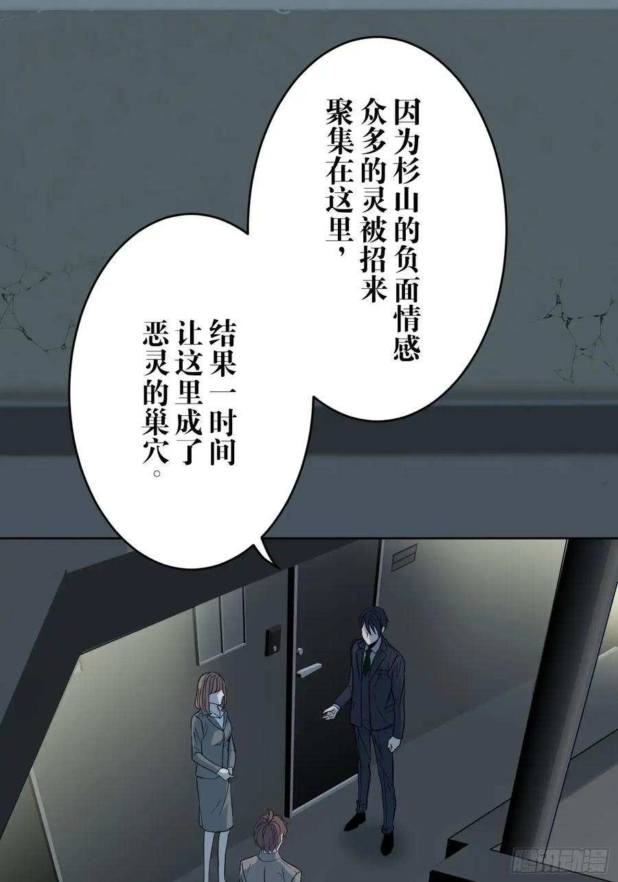 《和幽灵的同居生活》11 第56页