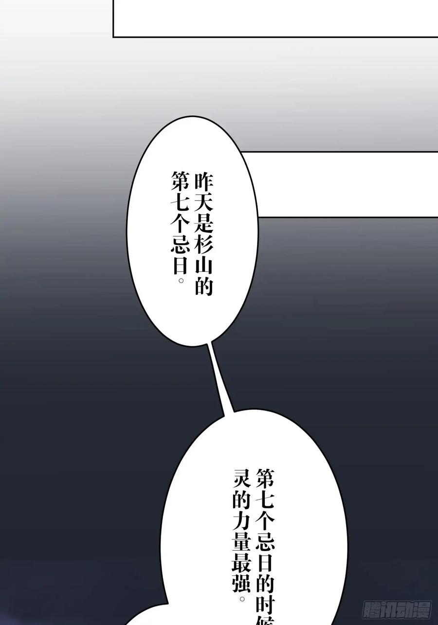 《和幽灵的同居生活》11 第54页