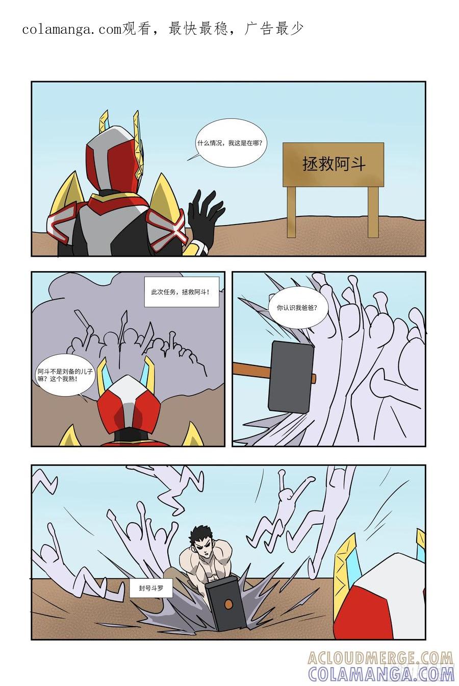 《终极铠甲竟是我自己》救一下啊辅助！辅助正在被锤 第1页