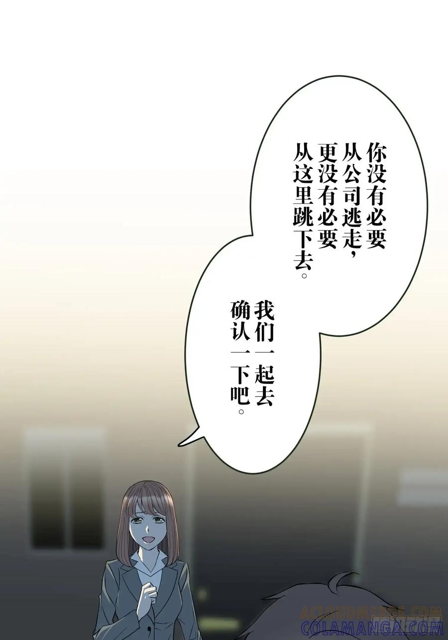 《和幽灵的同居生活》12 第16页