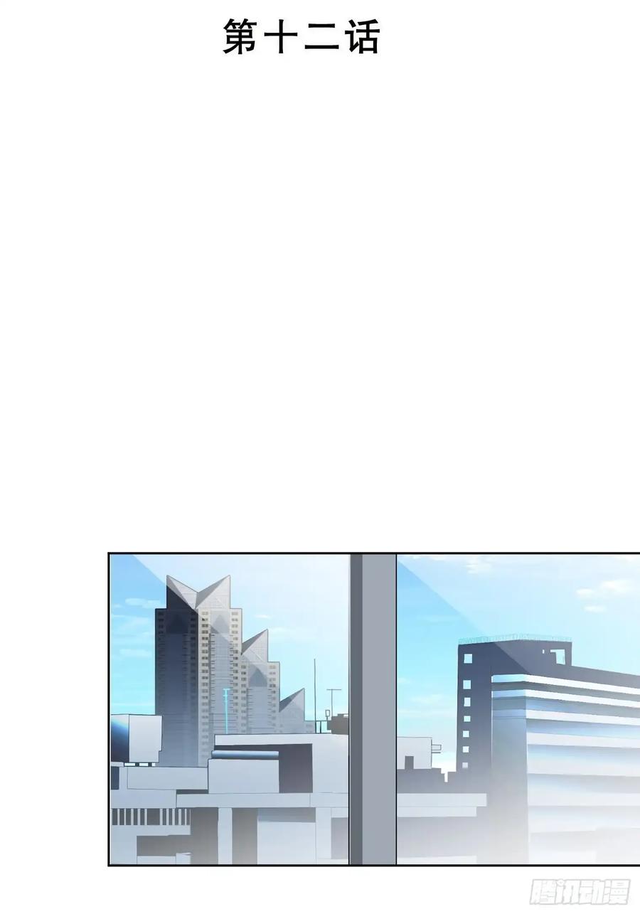 《和幽灵的同居生活》12 第20页