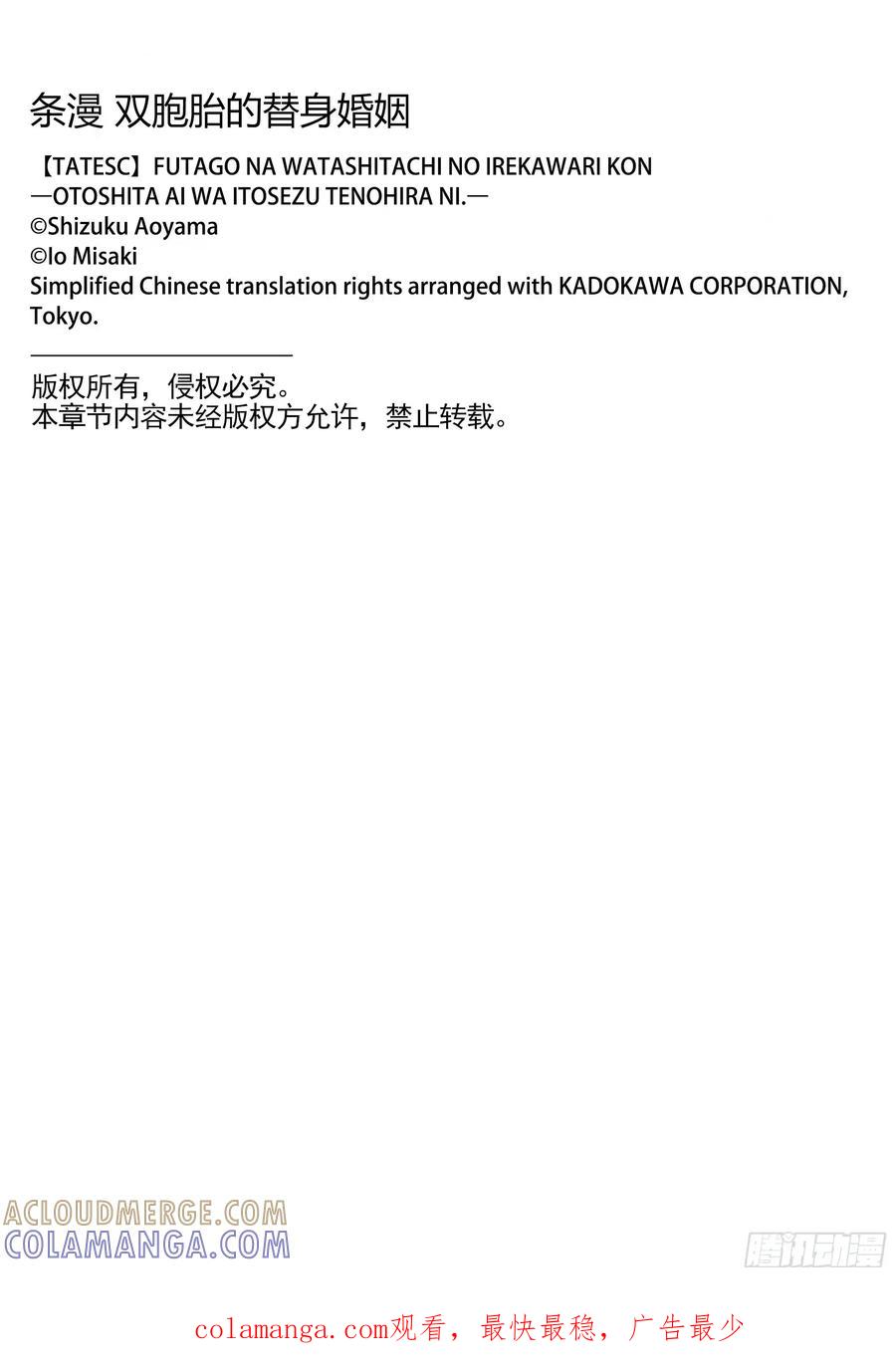 《双胞胎的替身婚姻》12 第101页