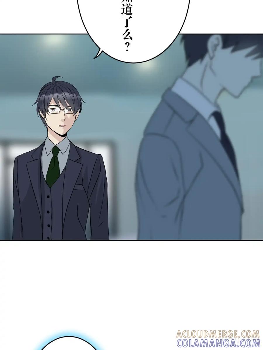 《和幽灵的同居生活》12 第31页