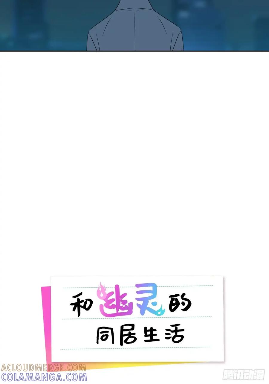 《和幽灵的同居生活》12 第19页