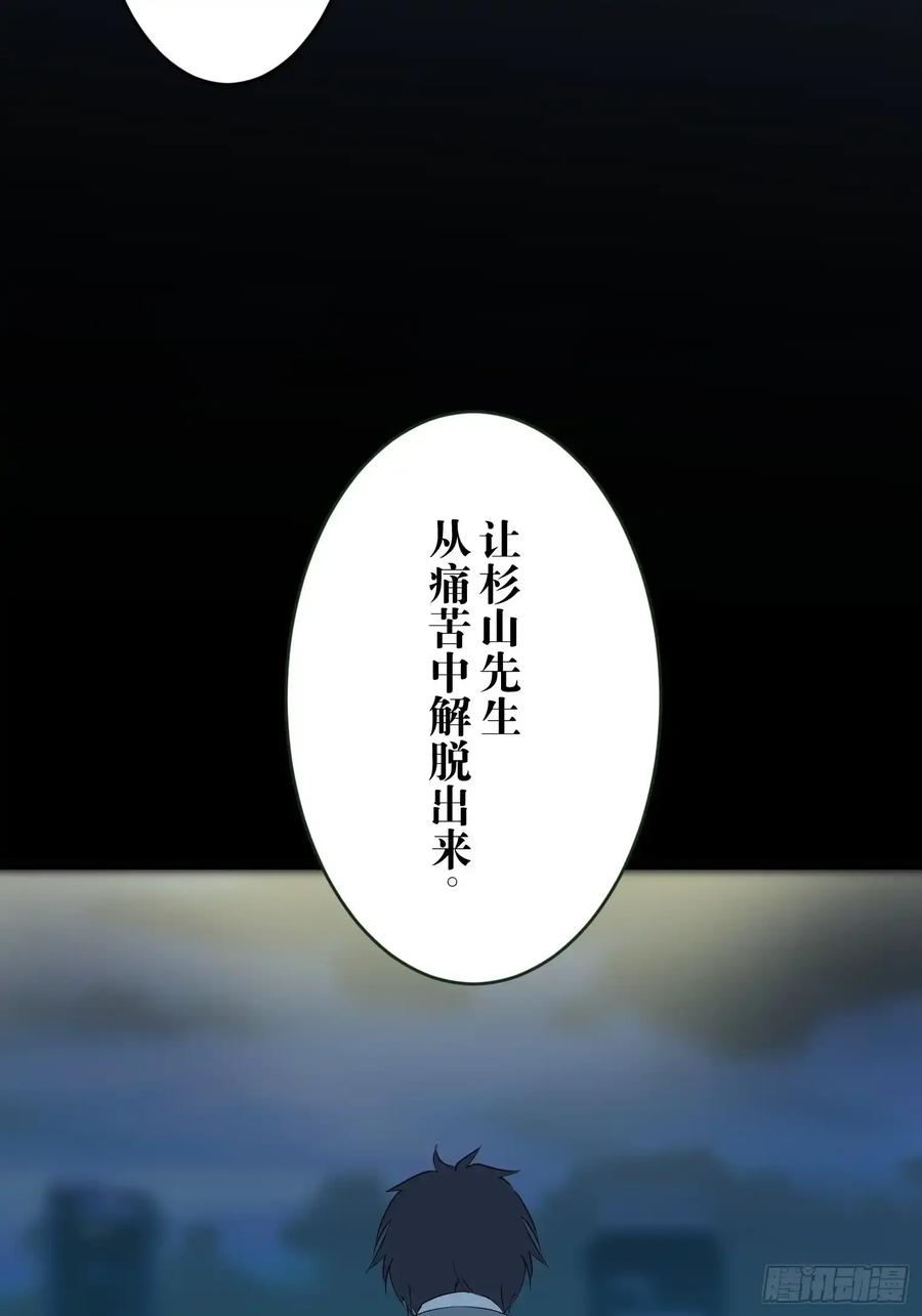 《和幽灵的同居生活》12 第18页