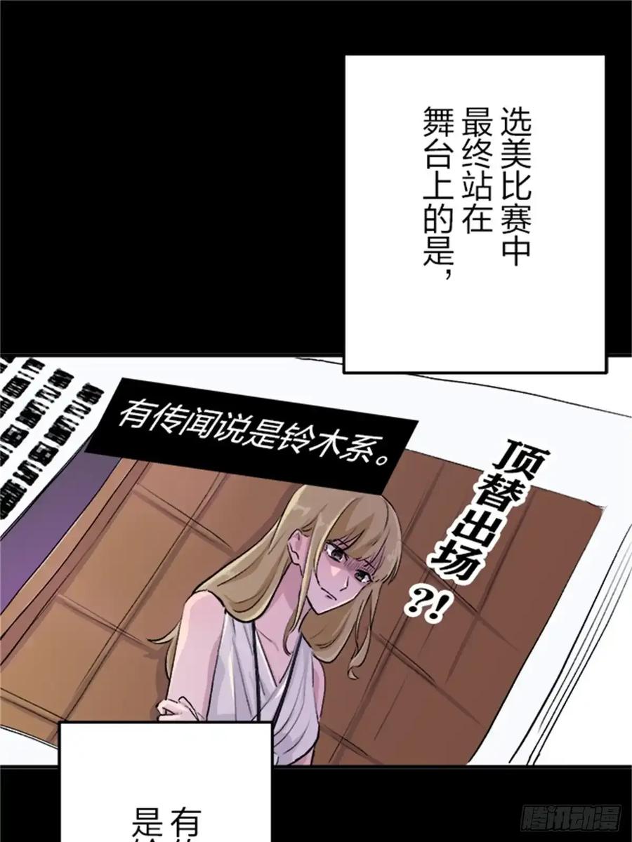 《双胞胎的替身婚姻》12 第31页