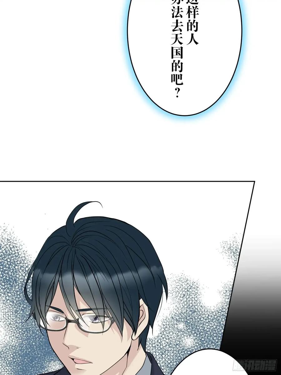 《和幽灵的同居生活》12 第33页