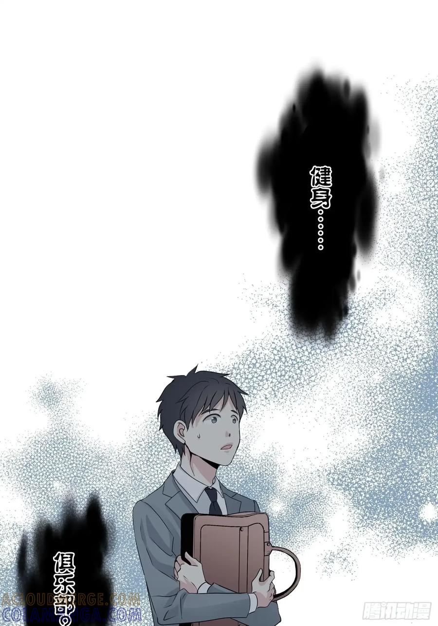 《和幽灵的同居生活》12 第22页