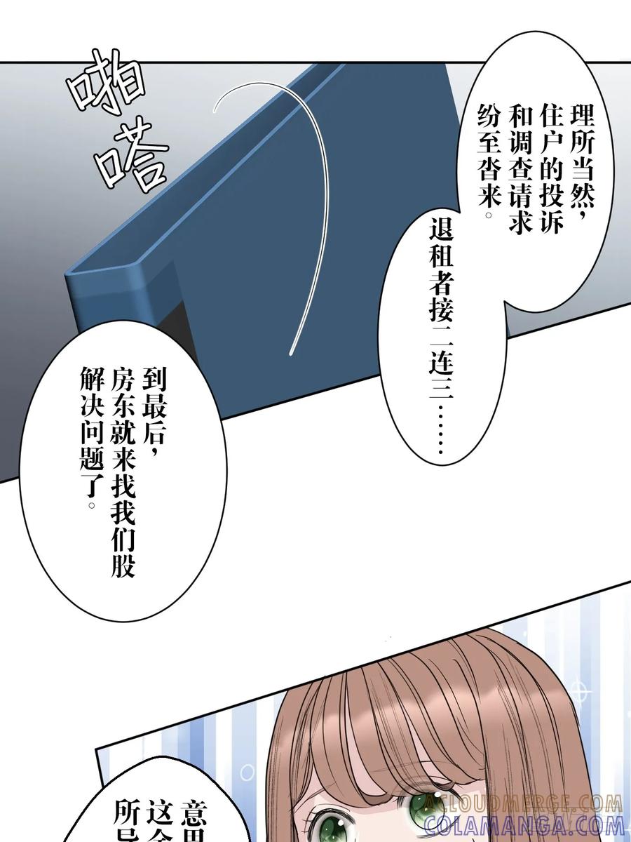 《和幽灵的同居生活》02 第61页