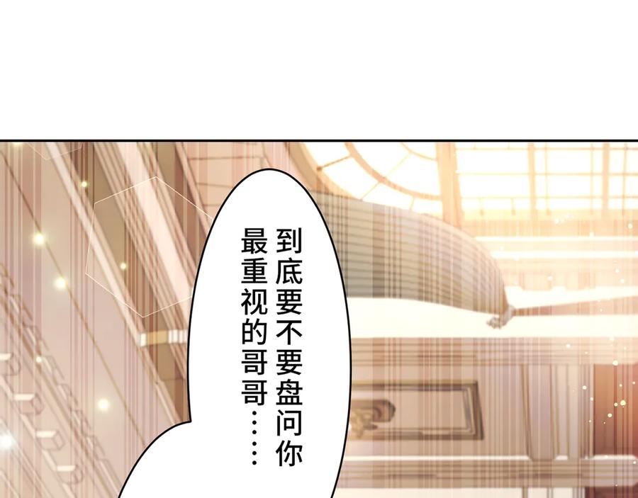 《退婚千金》第2话 第114页