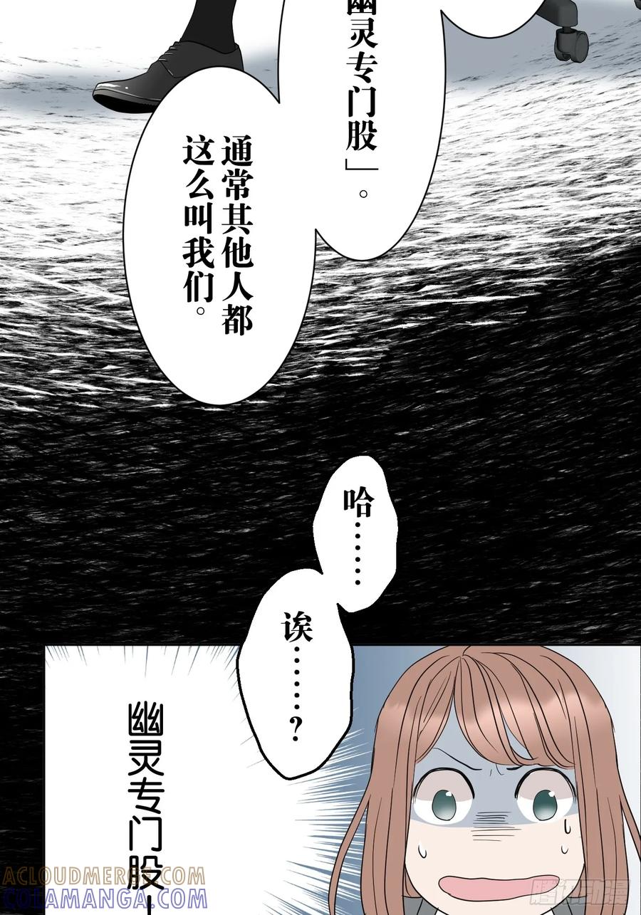 《和幽灵的同居生活》02 第22页