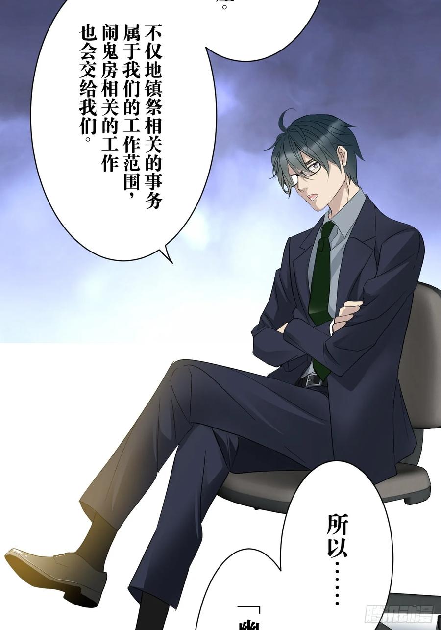 《和幽灵的同居生活》02 第21页