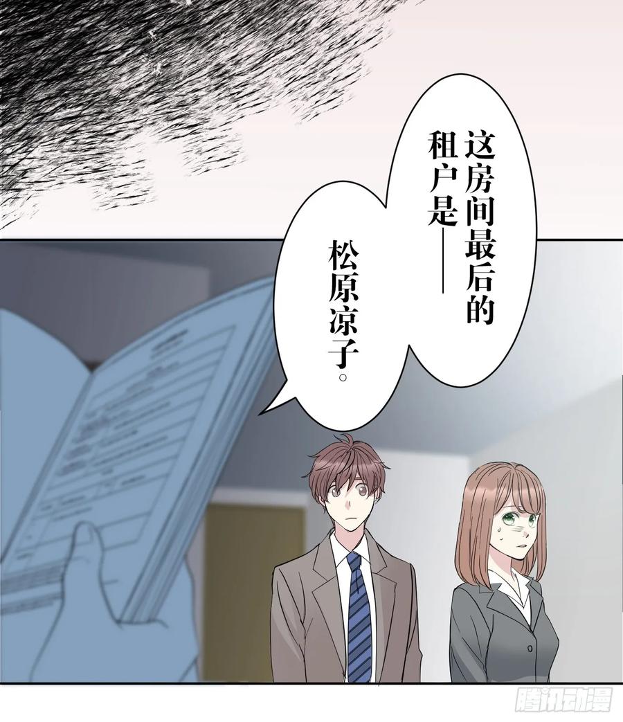 《和幽灵的同居生活》02 第50页