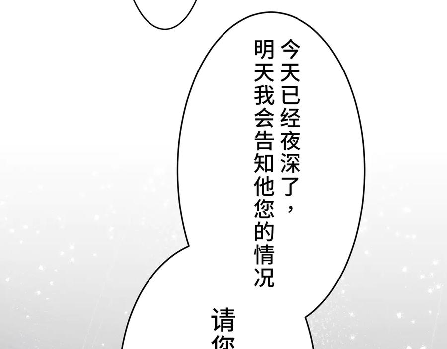 《退婚千金》第2话 第32页
