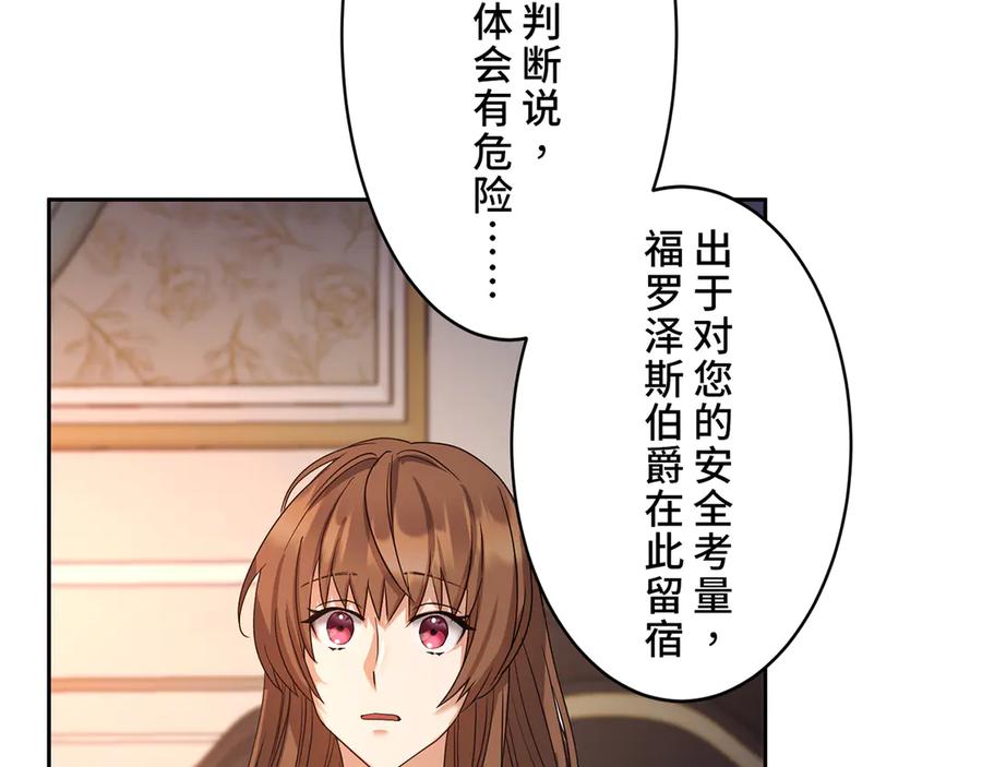 《退婚千金》第2话 第30页