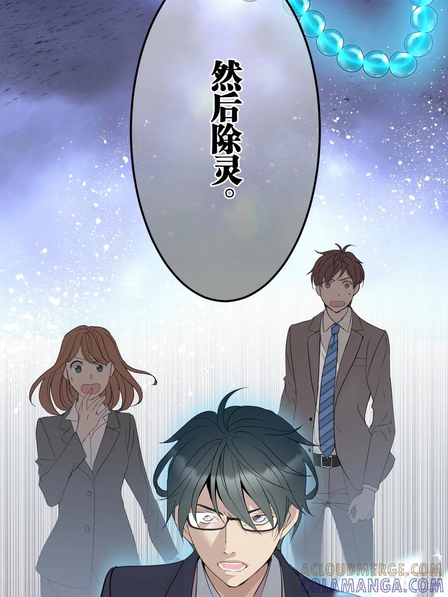 《和幽灵的同居生活》02 第67页