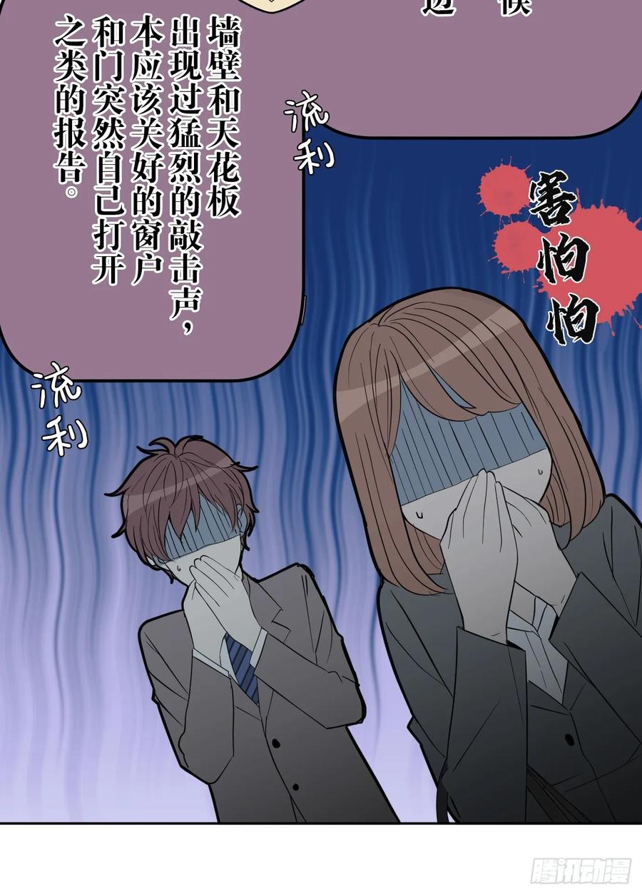 《和幽灵的同居生活》02 第60页