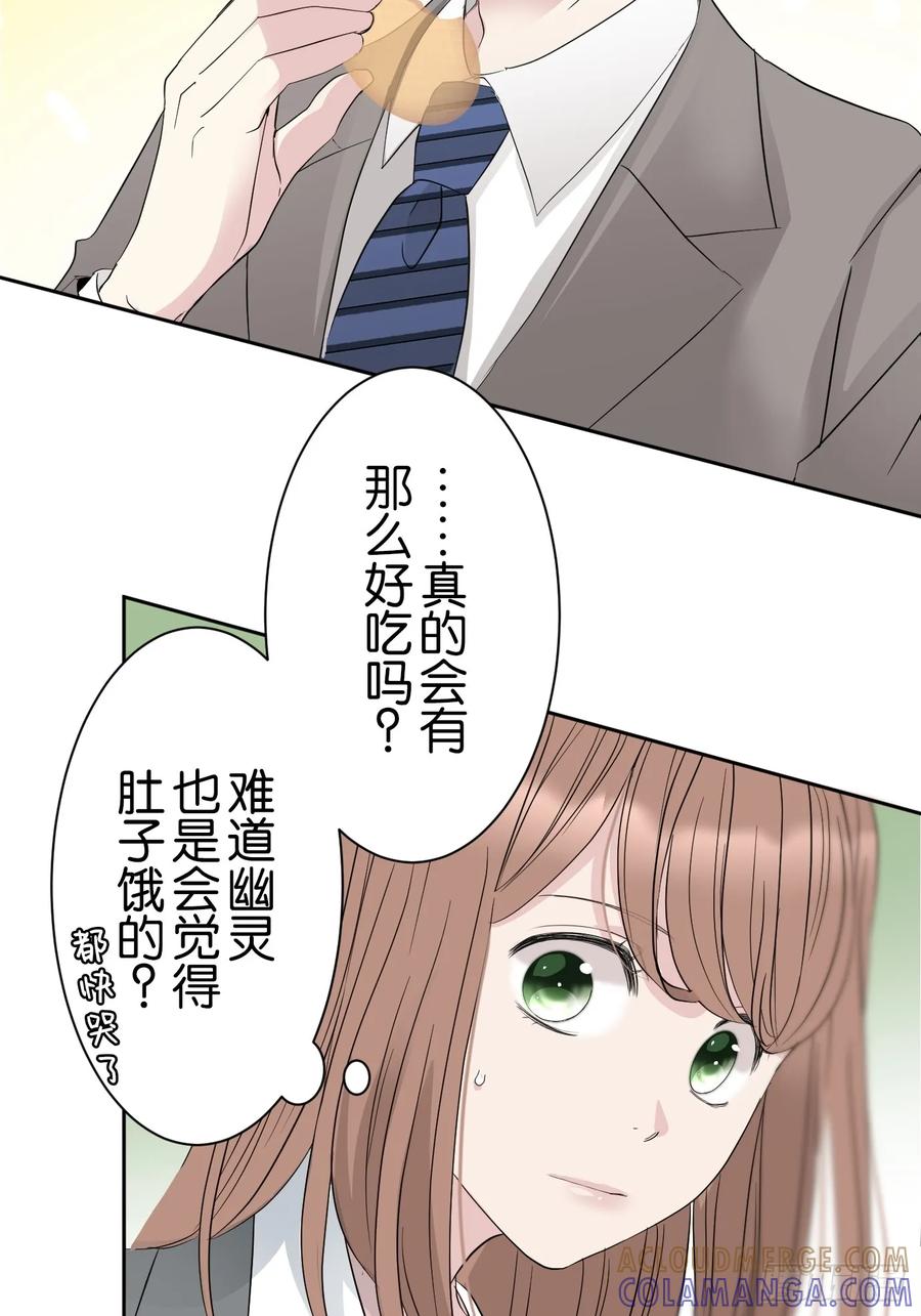 《和幽灵的同居生活》02 第16页