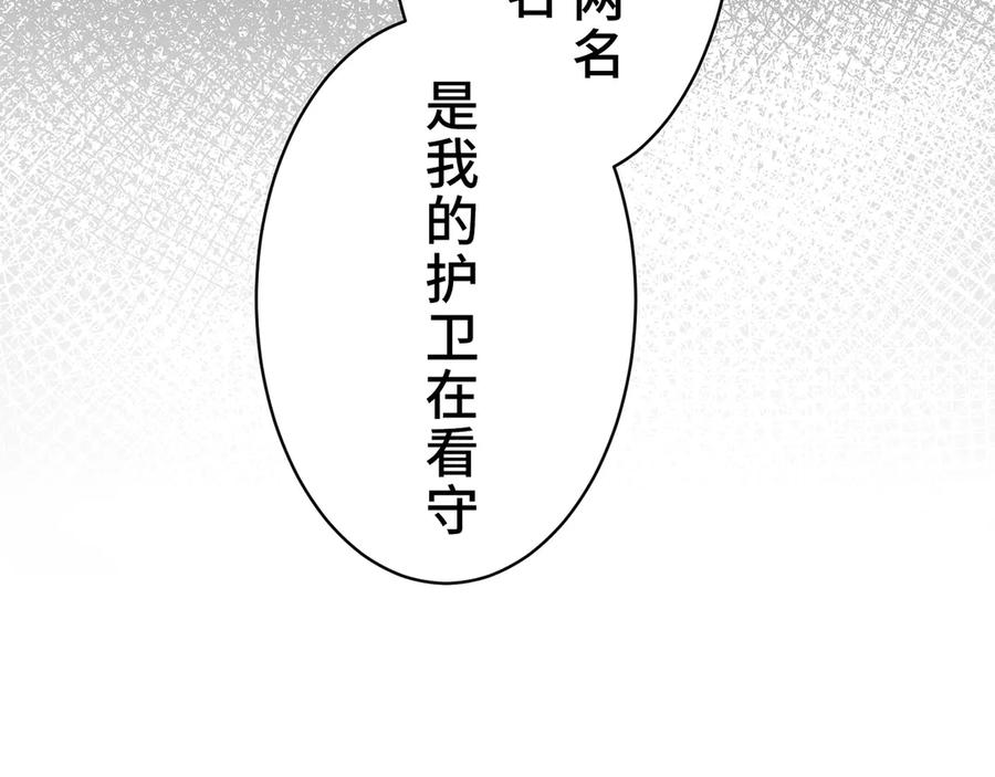 《退婚千金》第2话 第143页