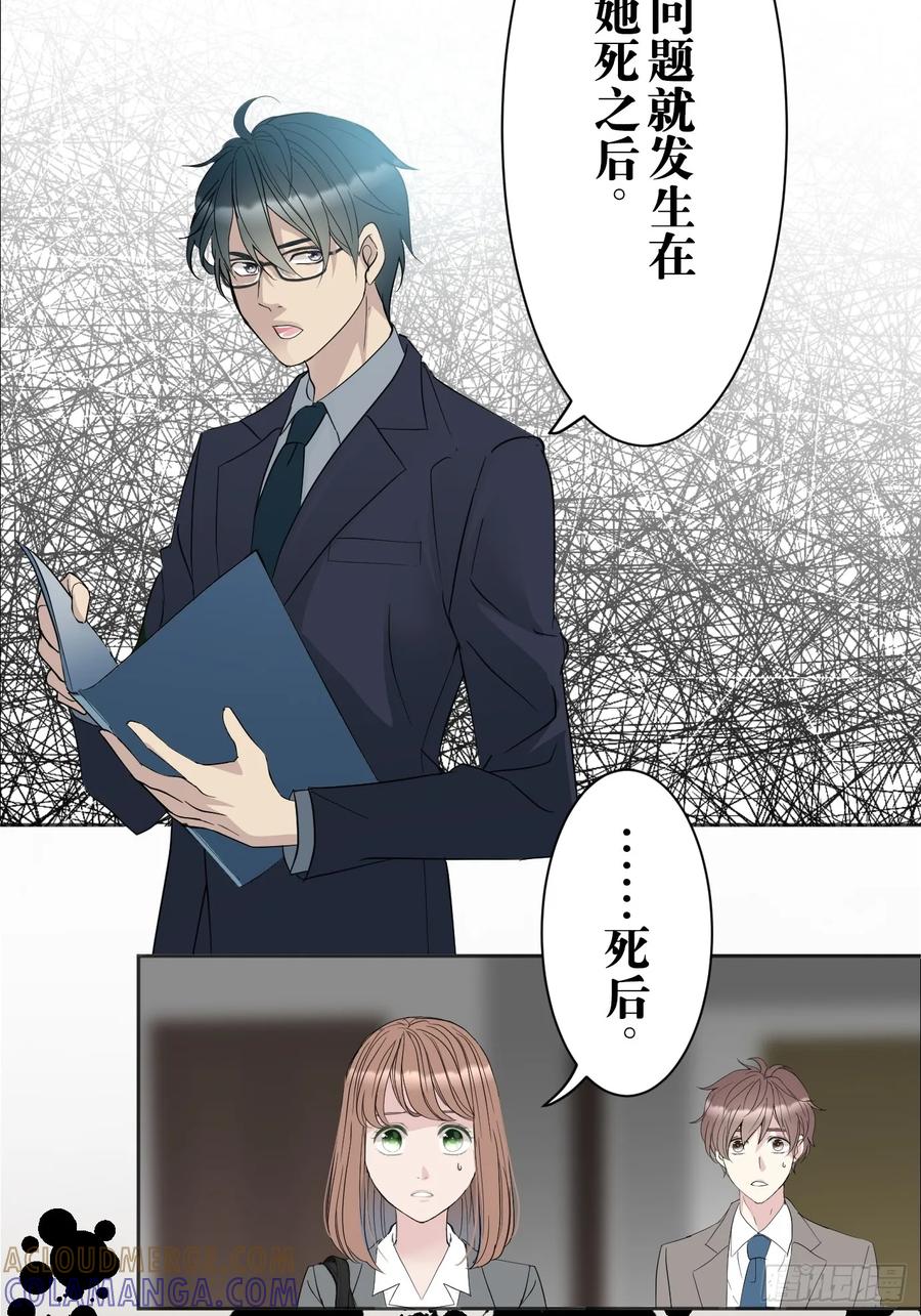 《和幽灵的同居生活》02 第52页