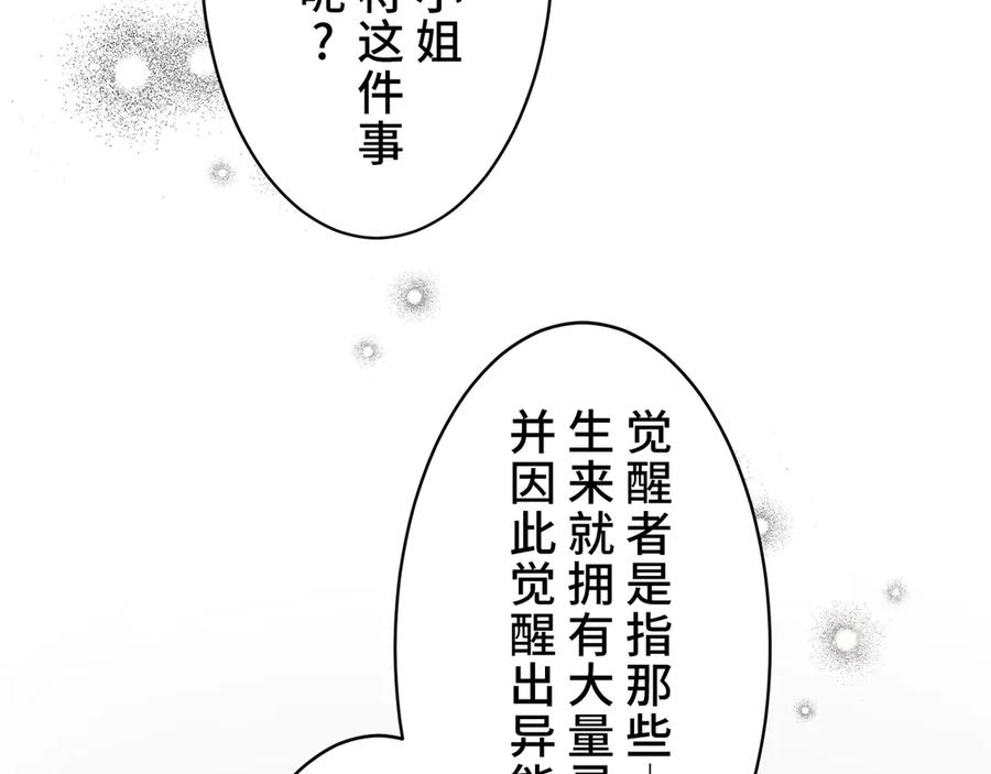 《退婚千金》第2话 第154页