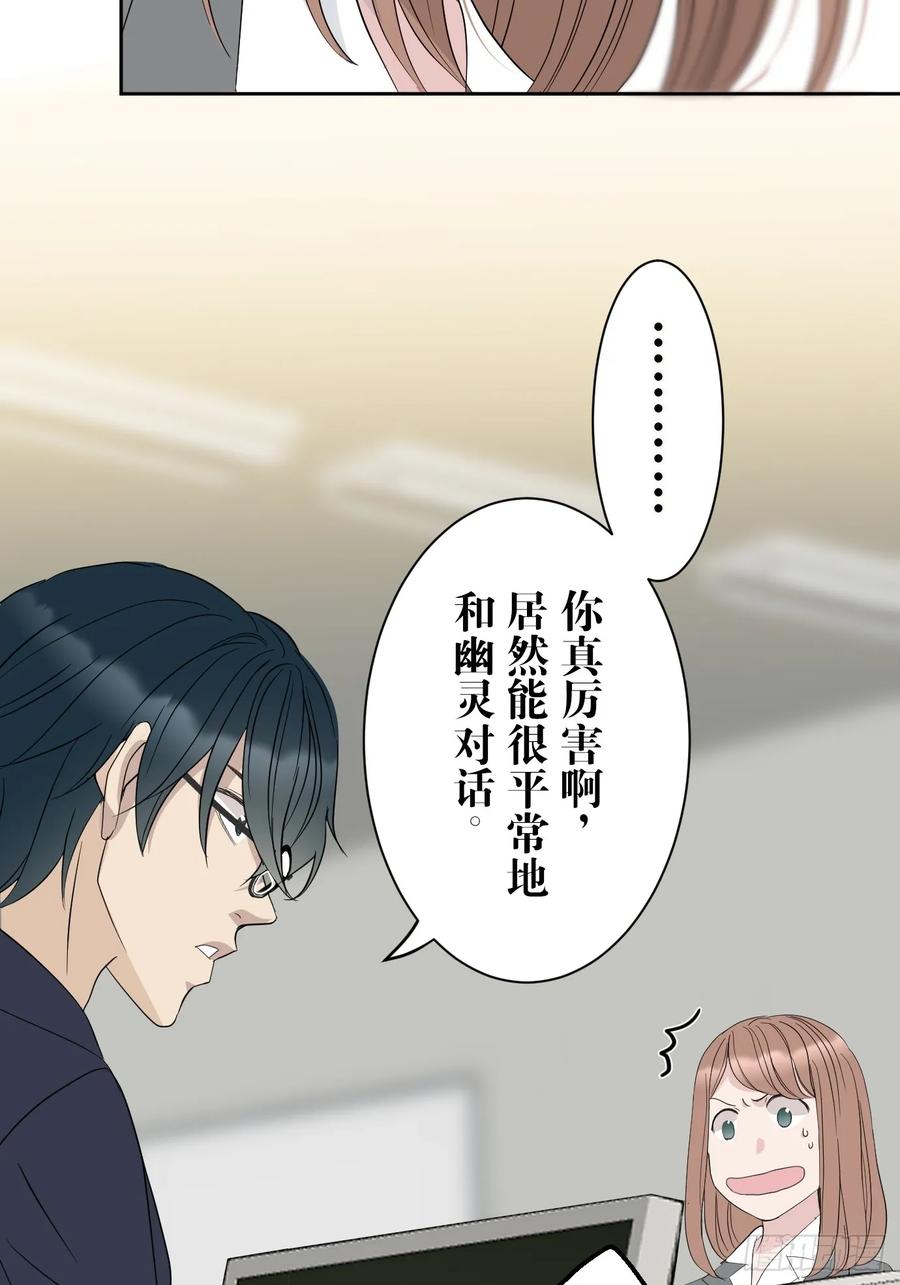 《和幽灵的同居生活》02 第17页