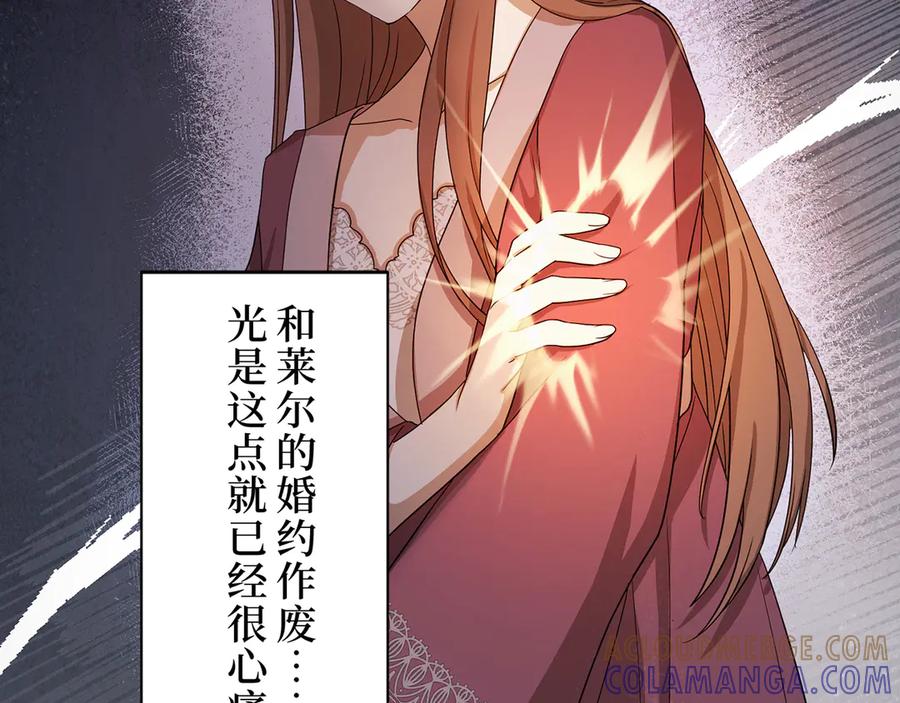 《退婚千金》第2话 第37页