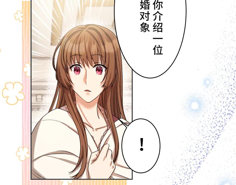 《退婚千金》第2话 第71页