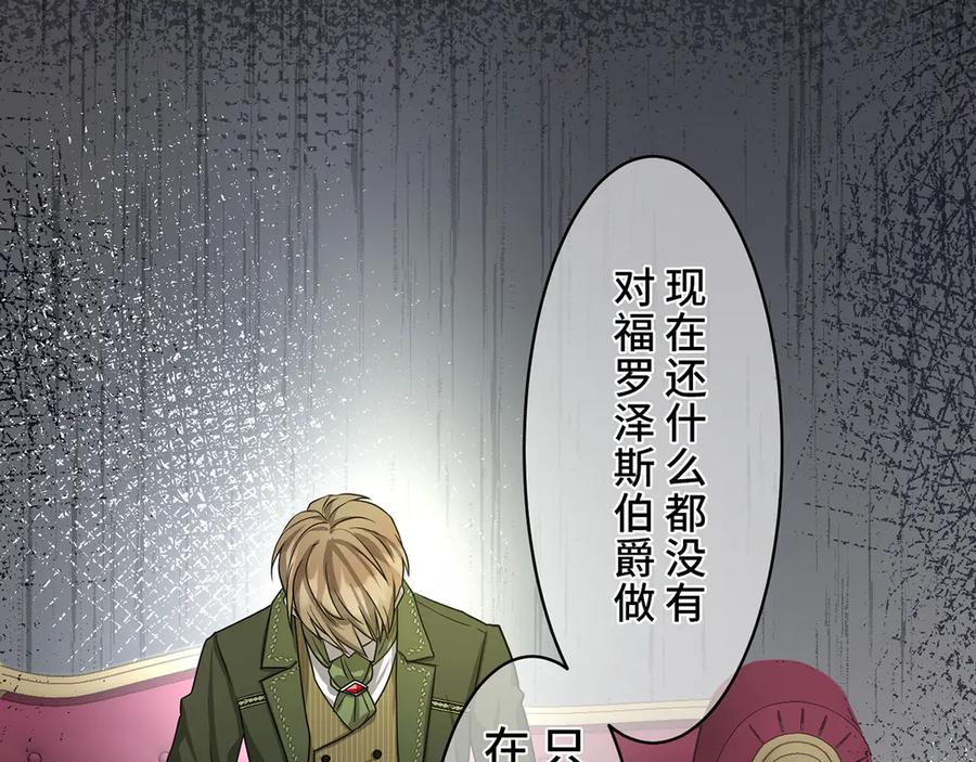 《退婚千金》第2话 第107页