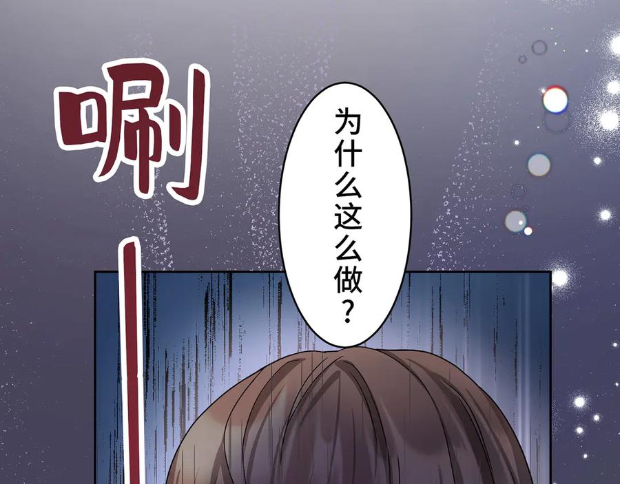 《退婚千金》第2话 第90页