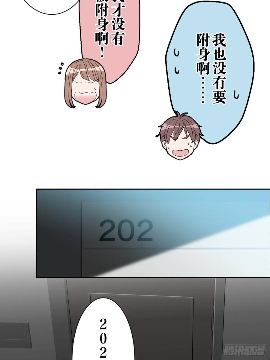 《和幽灵的同居生活》02 第41页