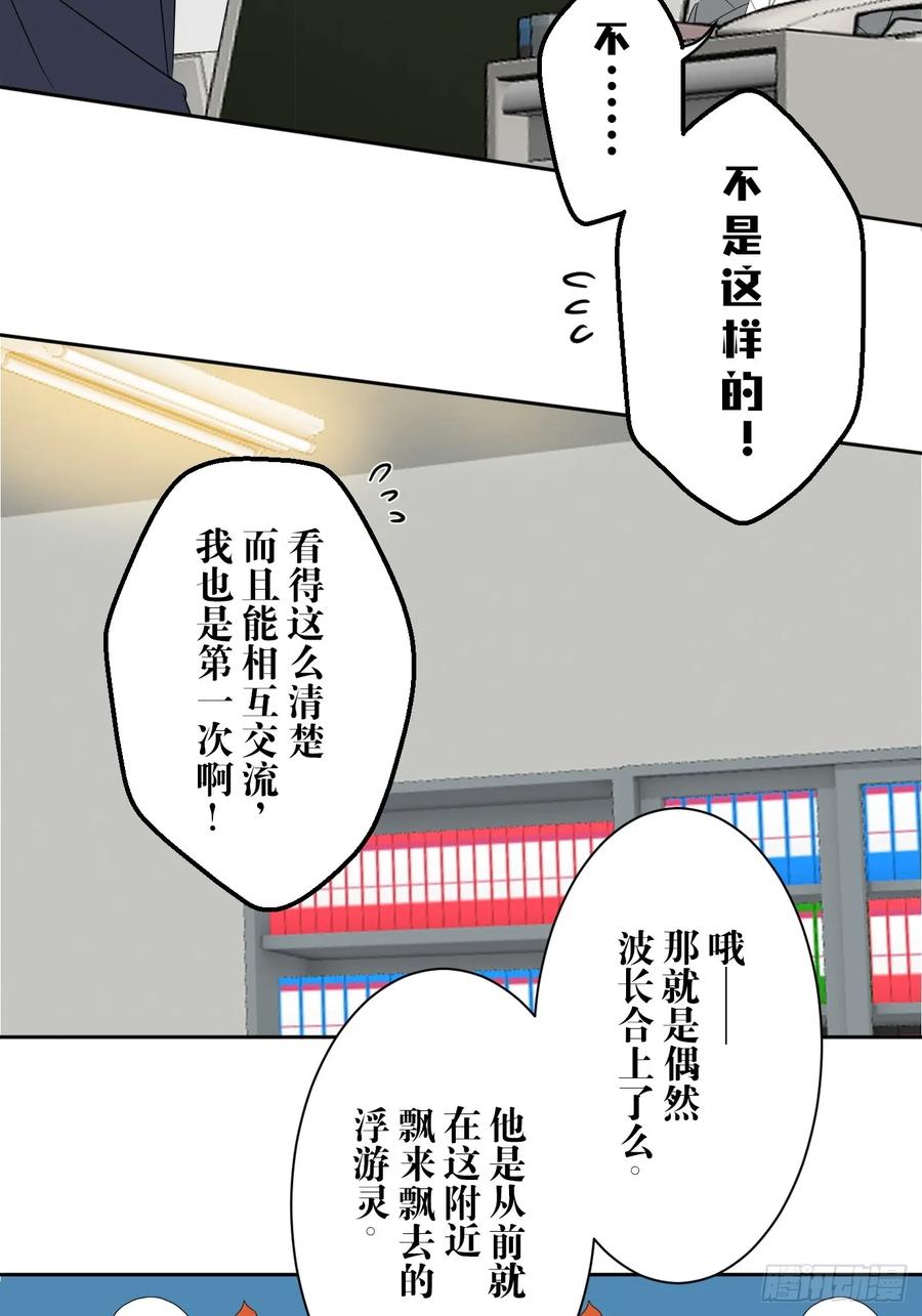 《和幽灵的同居生活》02 第18页