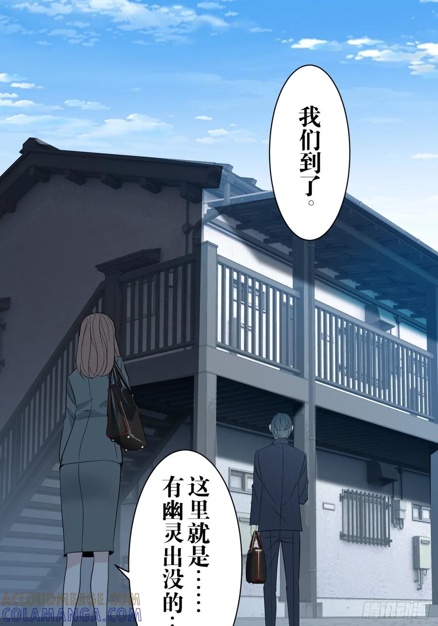 《和幽灵的同居生活》02 第34页