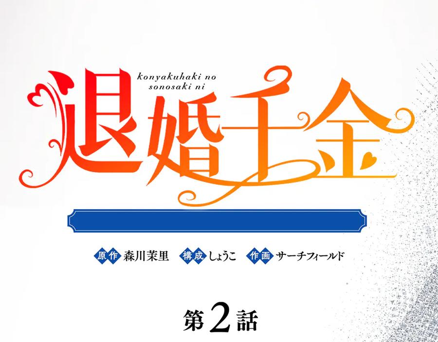 《退婚千金》第2话 第6页